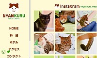 猫カフェにゃんくるmozoワンダーシティ店・ホームページ