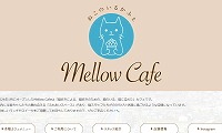 Mellow Cafe・ホームページ